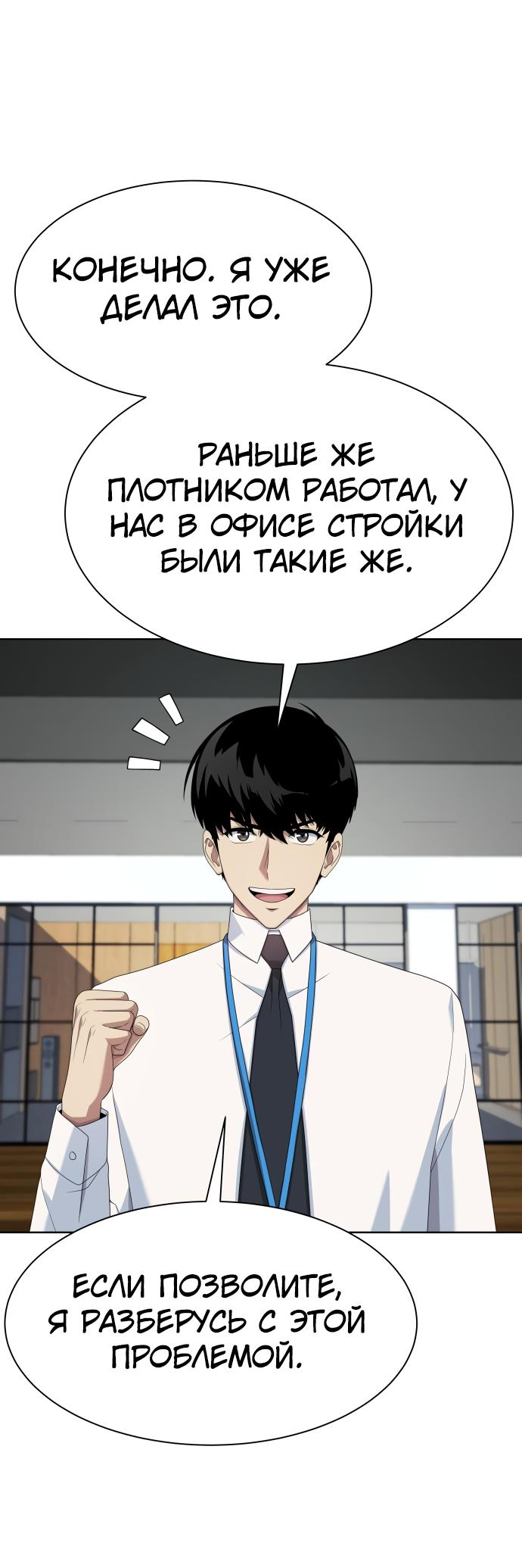 Read Лучший во всем RU Manga Online