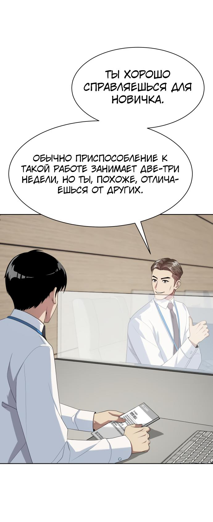 Read Лучший во всем RU Manga Online