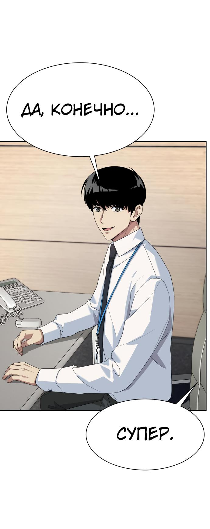 Read Лучший во всем RU Manga Online