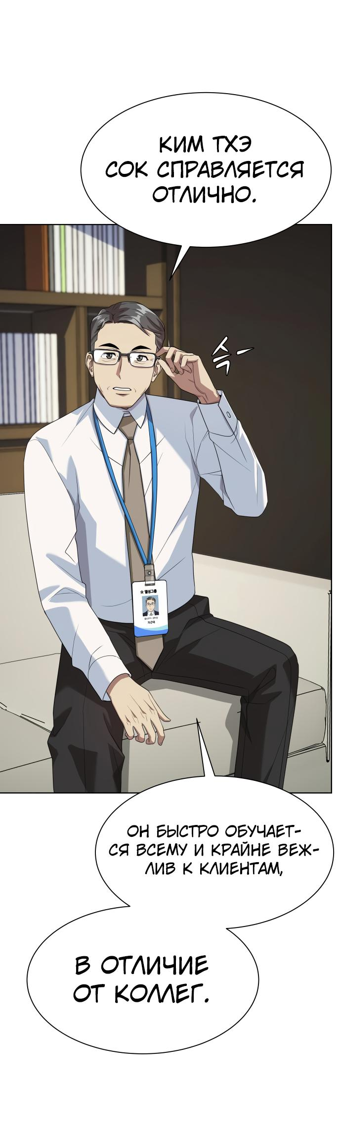 Read Лучший во всем RU Manga Online