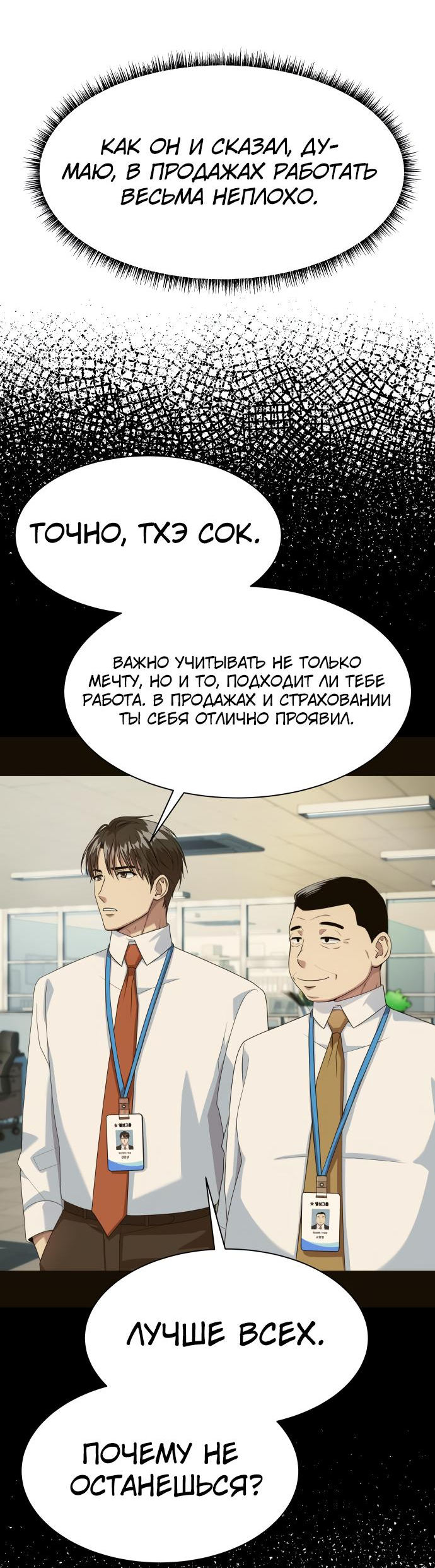 Read Лучший во всем RU Manga Online