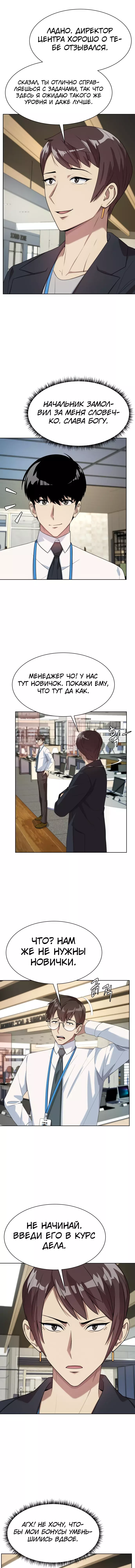 Read Лучший во всем RU Manga Online