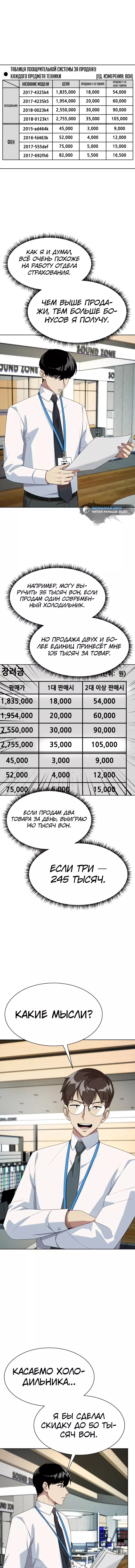 Read Лучший во всем RU Manga Online