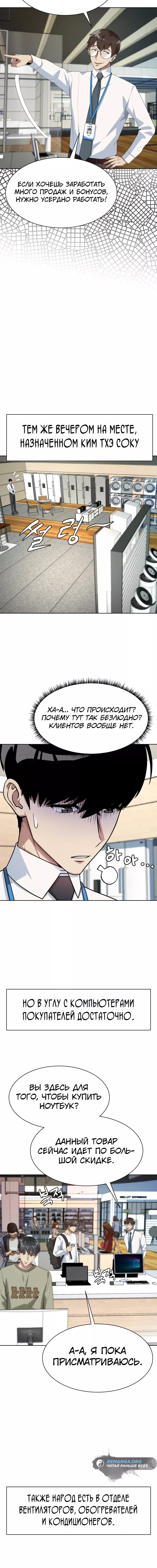 Read Лучший во всем RU Manga Online