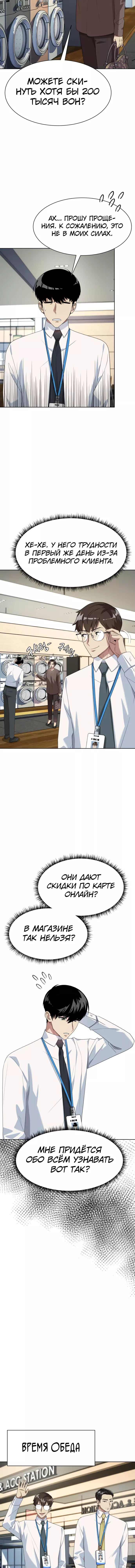 Read Лучший во всем RU Manga Online