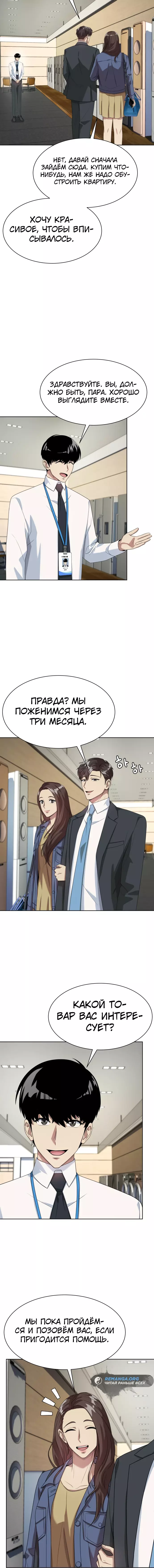 Read Лучший во всем RU Manga Online