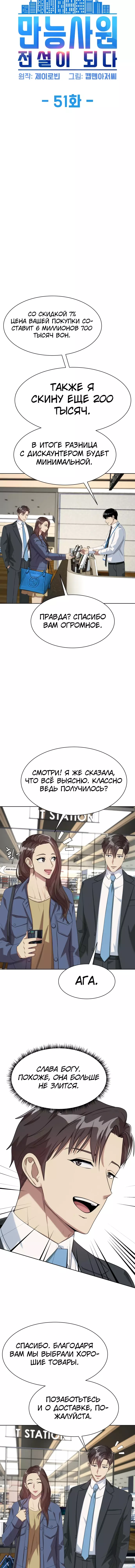 Read Лучший во всем RU Manga Online