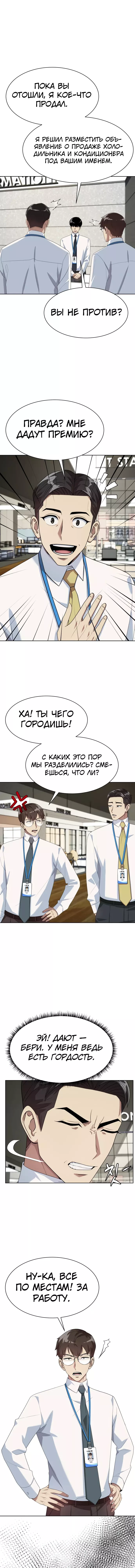 Read Лучший во всем RU Manga Online