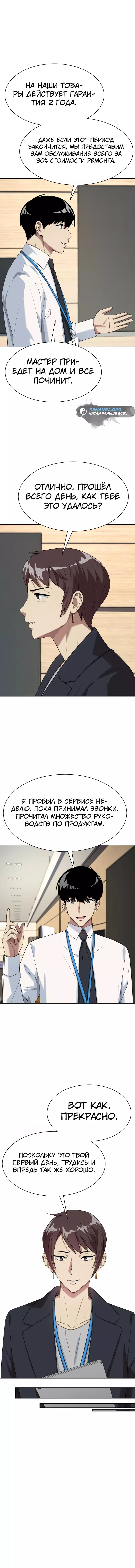 Read Лучший во всем RU Manga Online