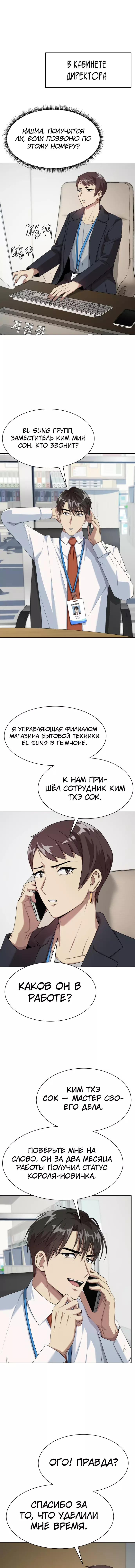 Read Лучший во всем RU Manga Online