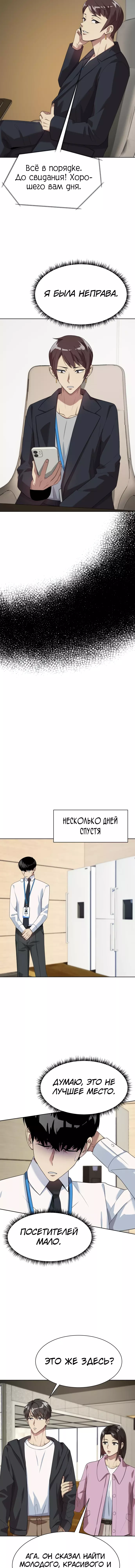 Read Лучший во всем RU Manga Online
