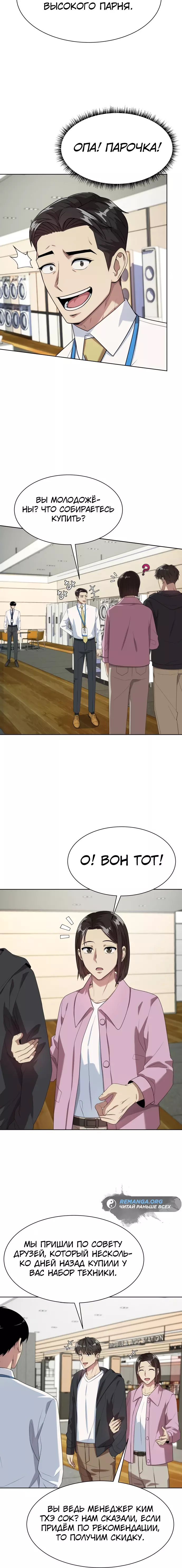 Read Лучший во всем RU Manga Online