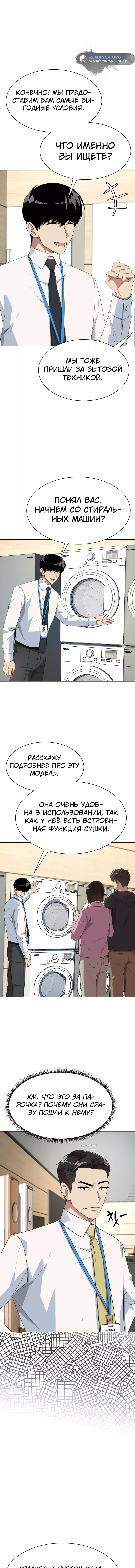 Read Лучший во всем RU Manga Online