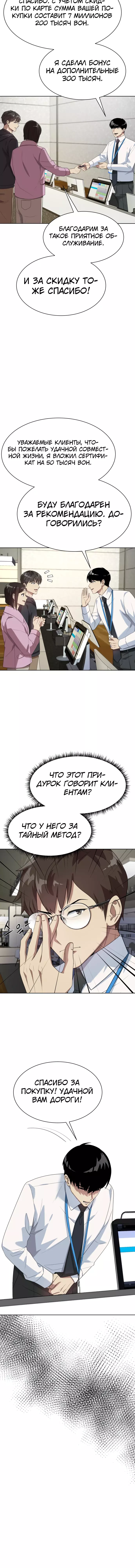 Read Лучший во всем RU Manga Online