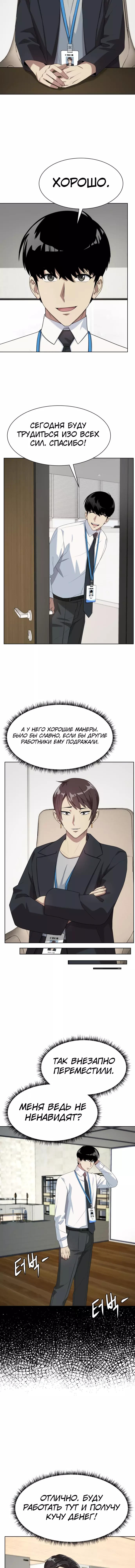 Read Лучший во всем RU Manga Online
