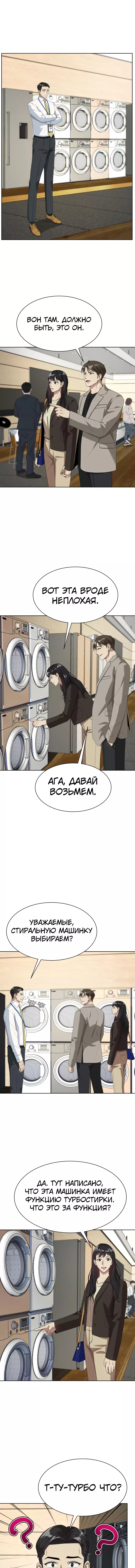 Read Лучший во всем RU Manga Online