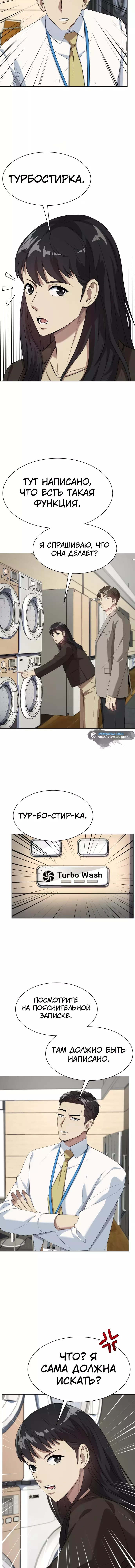Read Лучший во всем RU Manga Online