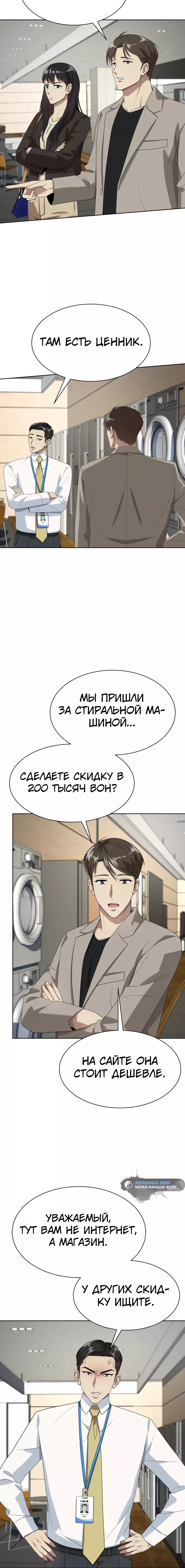 Read Лучший во всем RU Manga Online