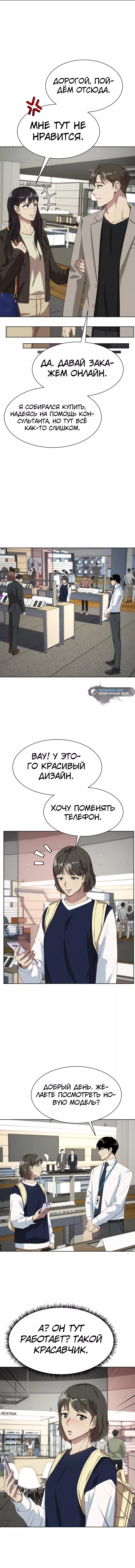 Read Лучший во всем RU Manga Online