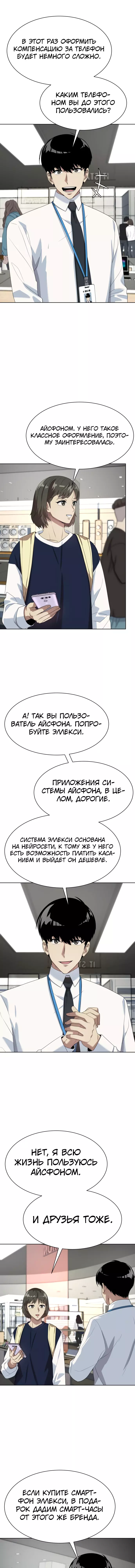 Read Лучший во всем RU Manga Online