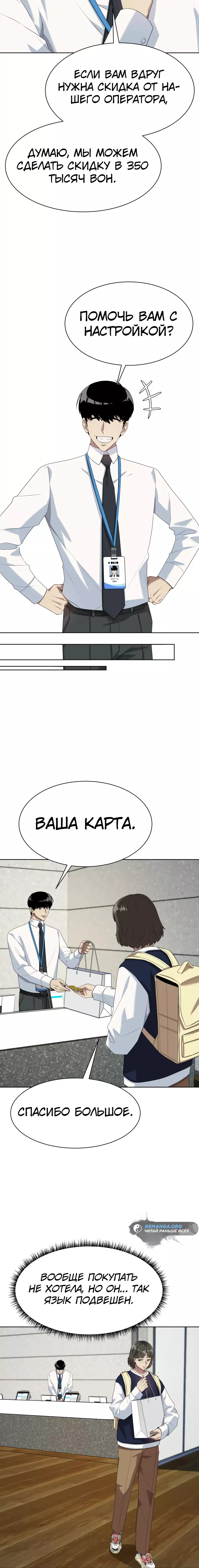 Read Лучший во всем RU Manga Online