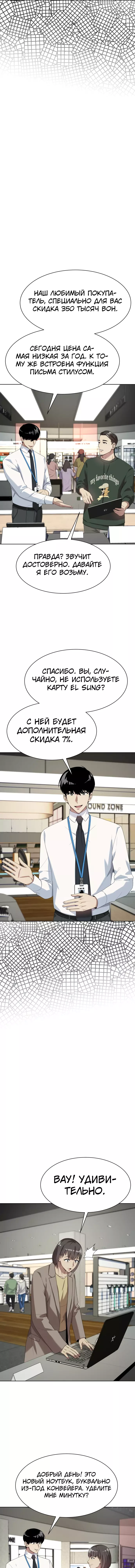 Read Лучший во всем RU Manga Online