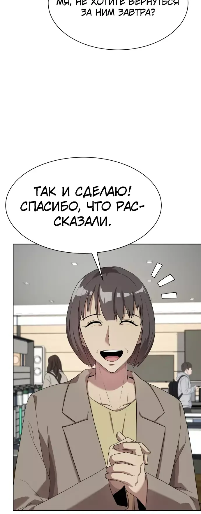 Read Лучший во всем RU Manga Online