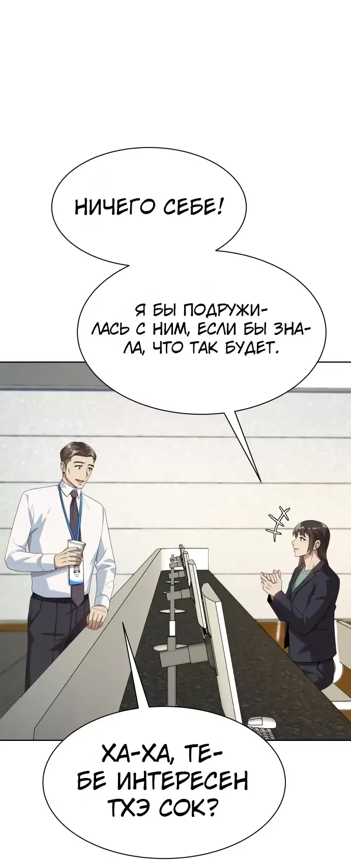 Read Лучший во всем RU Manga Online