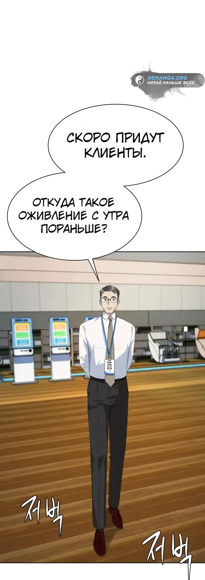 Read Лучший во всем RU Manga Online