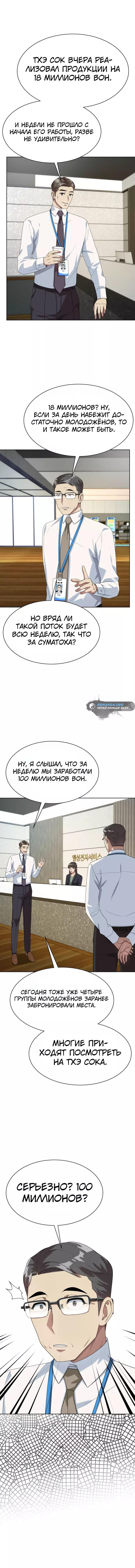 Read Лучший во всем RU Manga Online