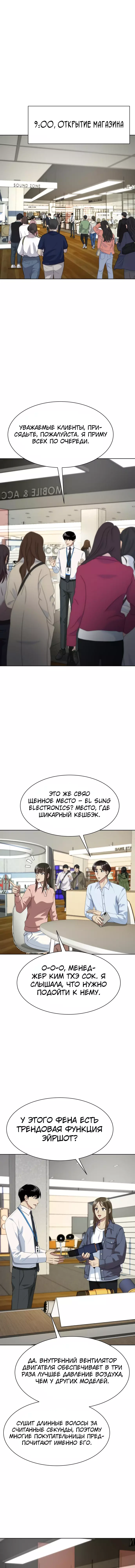 Read Лучший во всем RU Manga Online