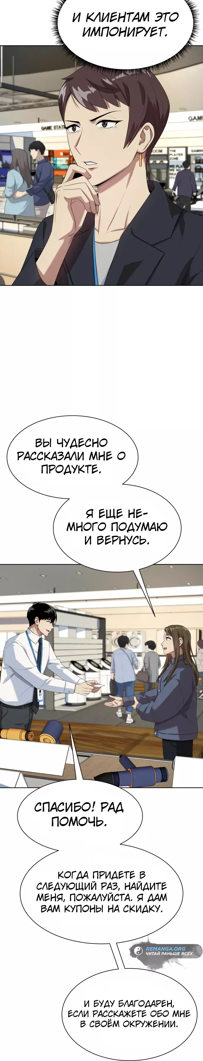 Read Лучший во всем RU Manga Online