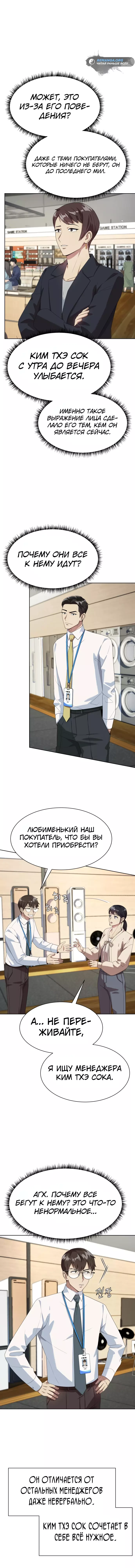 Read Лучший во всем RU Manga Online