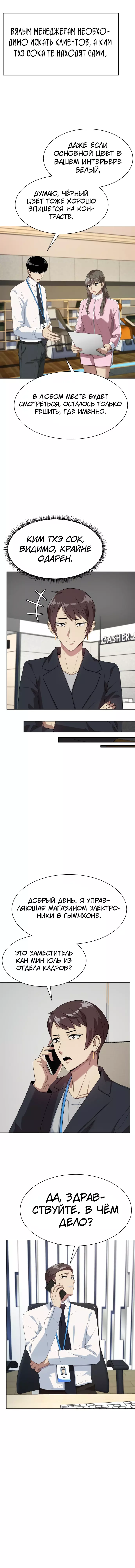 Read Лучший во всем RU Manga Online