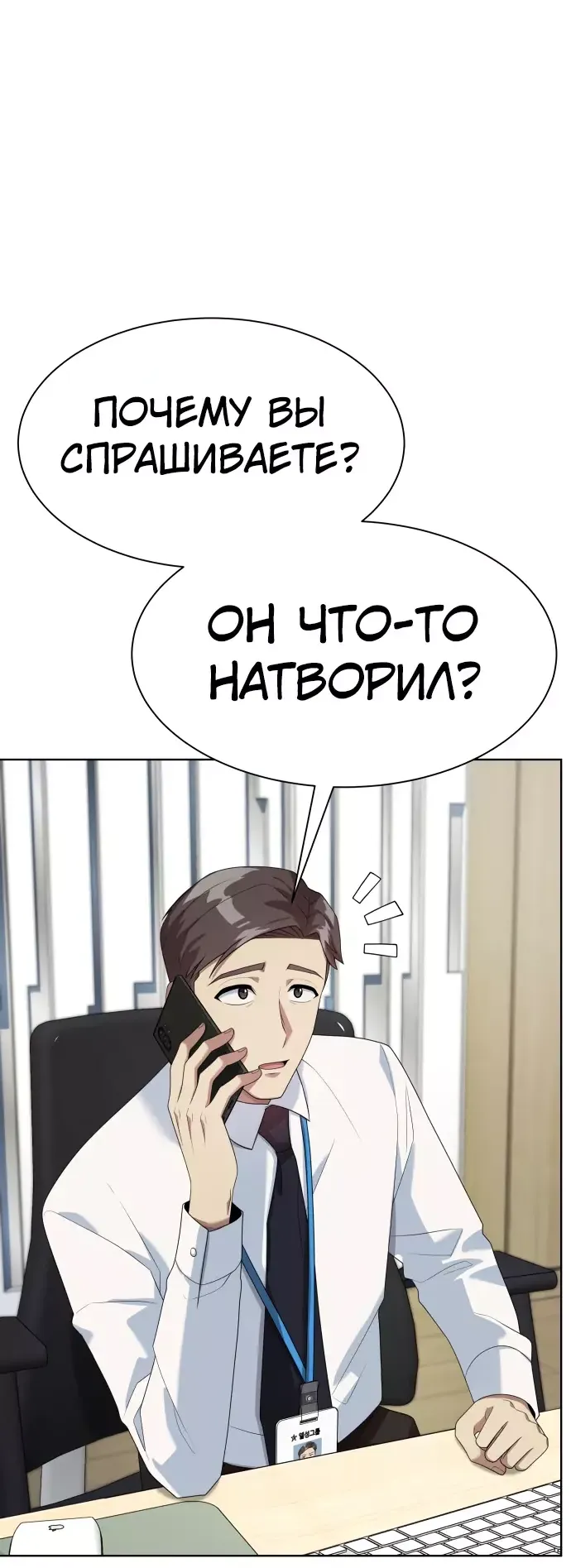 Read Лучший во всем RU Manga Online