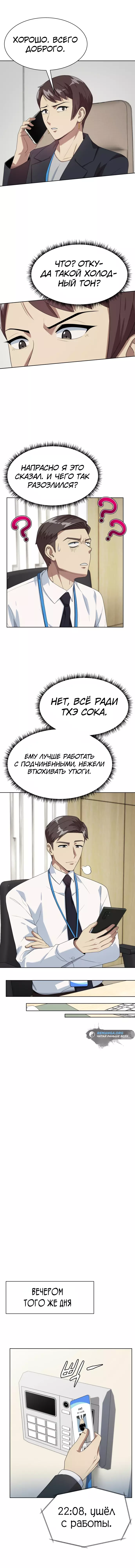 Read Лучший во всем RU Manga Online