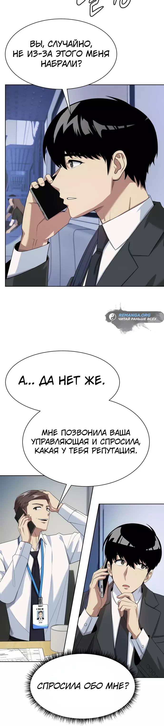 Read Лучший во всем RU Manga Online