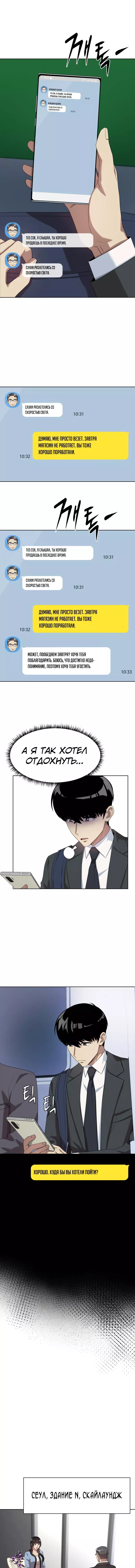 Read Лучший во всем RU Manga Online
