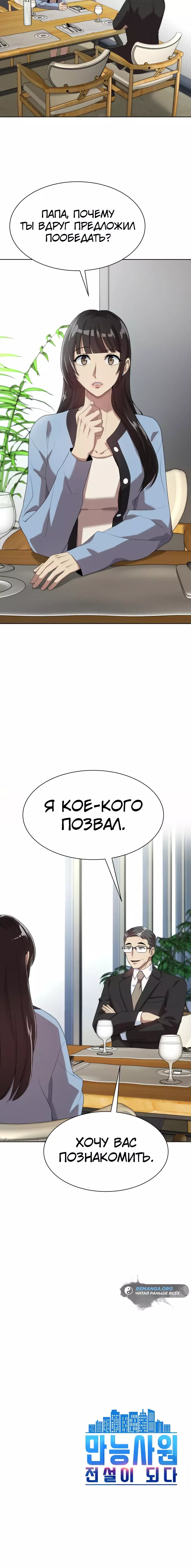 Read Лучший во всем RU Manga Online