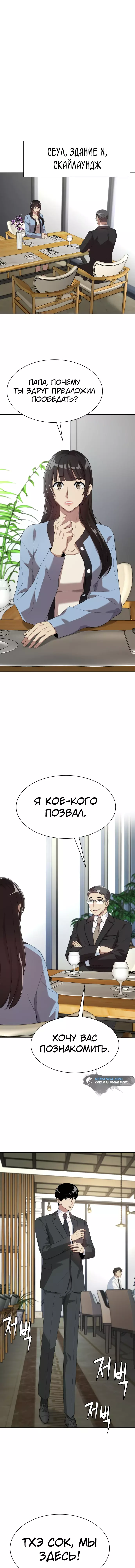 Read Лучший во всем RU Manga Online