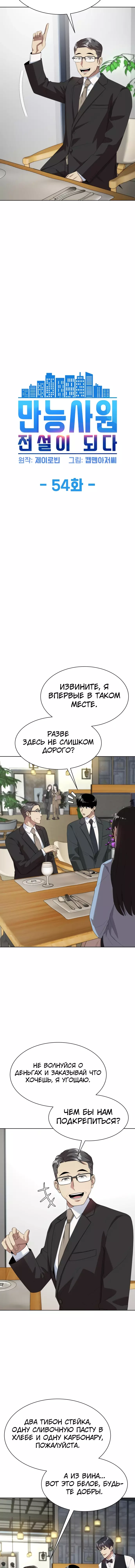 Read Лучший во всем RU Manga Online