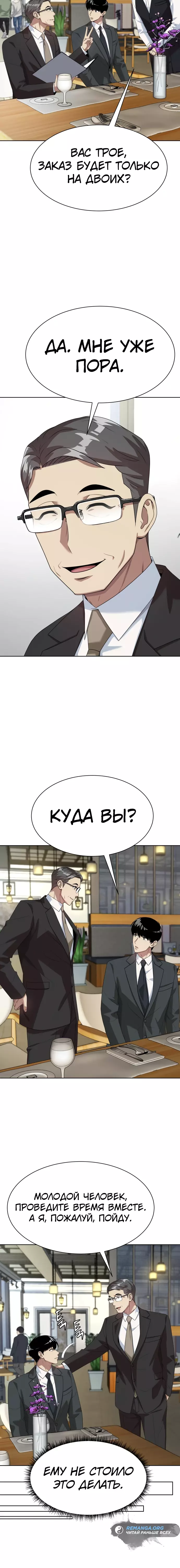 Read Лучший во всем RU Manga Online