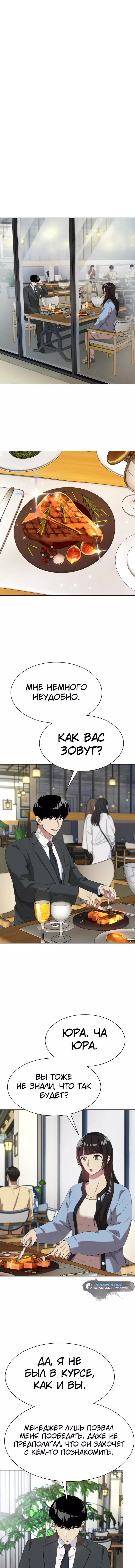 Read Лучший во всем RU Manga Online