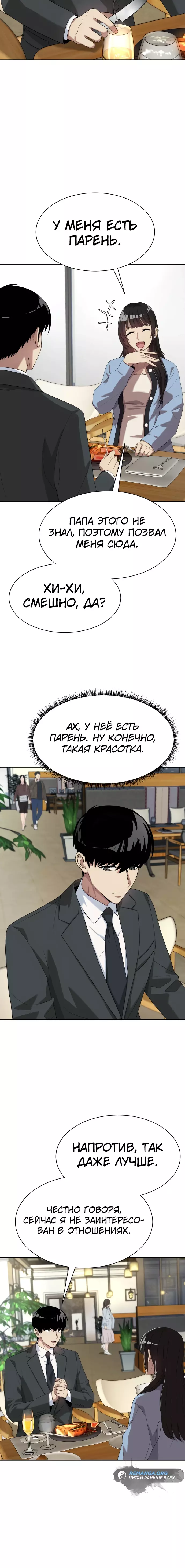 Read Лучший во всем RU Manga Online