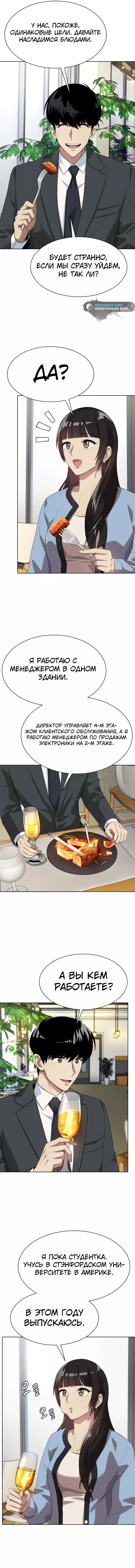 Read Лучший во всем RU Manga Online