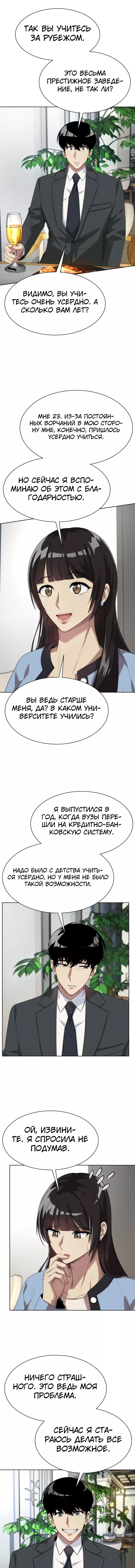 Read Лучший во всем RU Manga Online