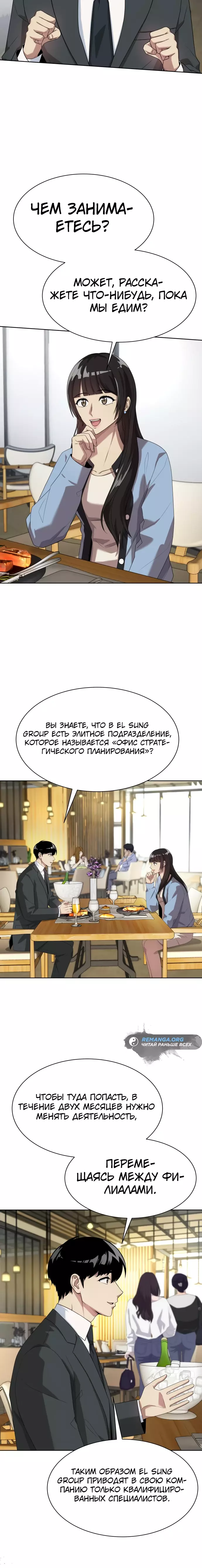 Read Лучший во всем RU Manga Online