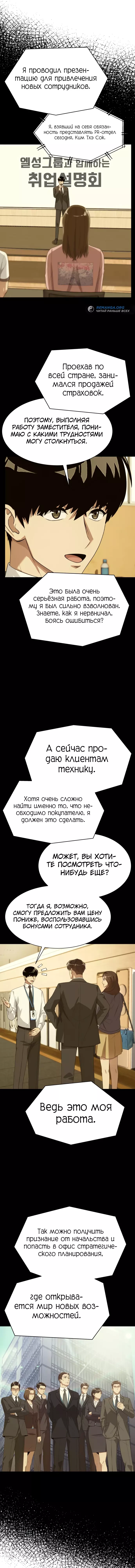 Read Лучший во всем RU Manga Online