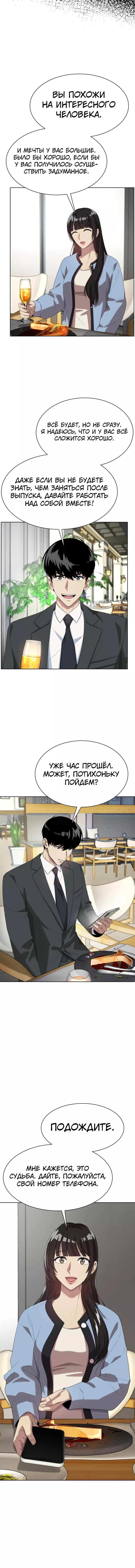 Read Лучший во всем RU Manga Online