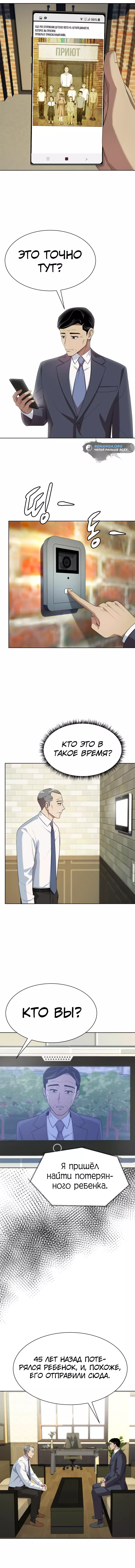 Read Лучший во всем RU Manga Online